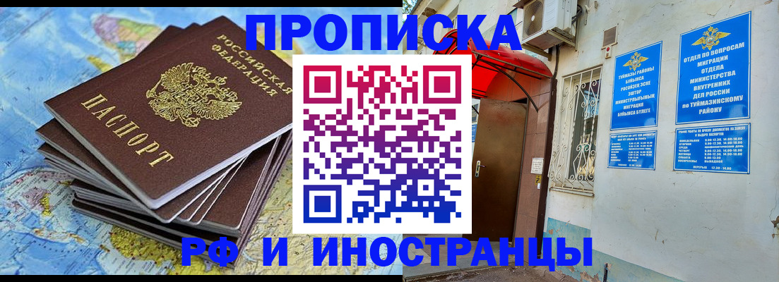 прописка ребенка в Кузнецке