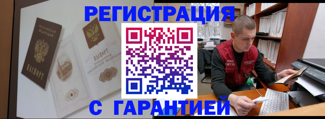 временная регистрация недорого в Кузнецке