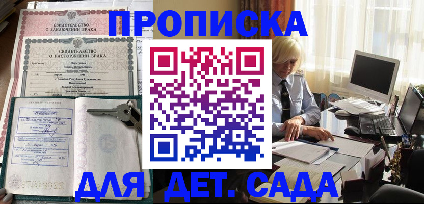 купить прописку в Кузнецке