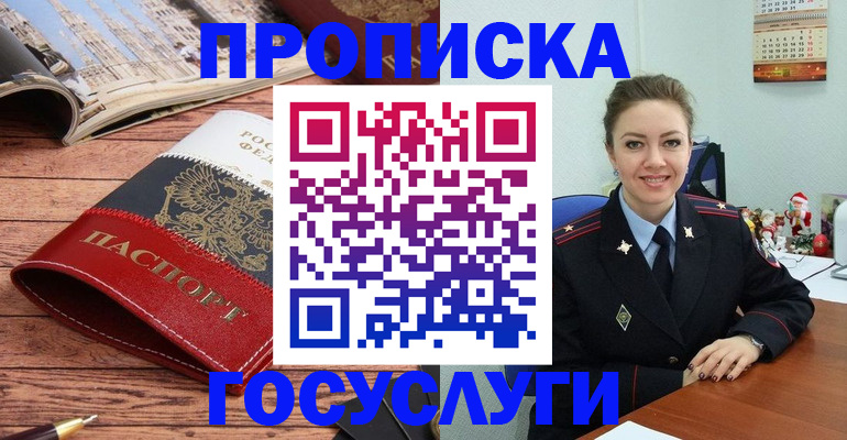 прописка для военкомата в Кузнецке