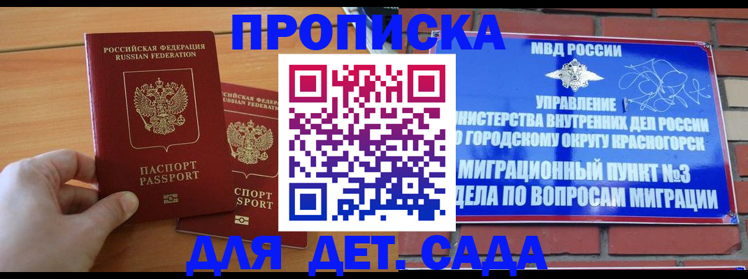 временная прописка в Кузнецке