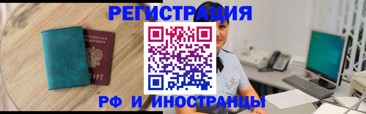 прописка для работы в Кузнецке